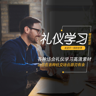优雅仪态魅力形象气质礼仪体态日常训练培训教程视频课程学习素材