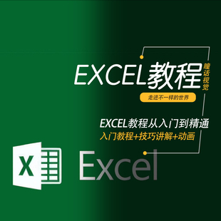 Excel函数表格数据制作视频教学WPS入门到精通课程Office素材视频