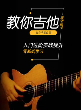 吉他零基础入门教程吉他视频教程教学自学古典民谣初学者乐谱课程
