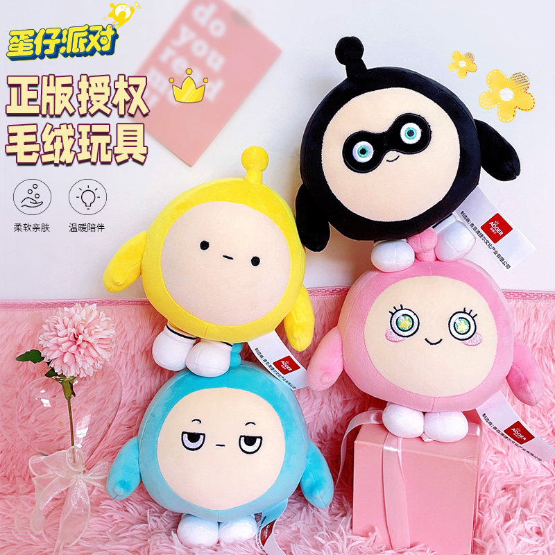 澳捷尔正版蛋仔派对公仔娃娃玩偶女生网红可爱毛绒玩具生日礼物,玩具/童车/益智/积木/模型,毛绒/玩偶/公仔/布艺类玩具,淘宝优惠券,粉丝福利购,淘宝优惠卷