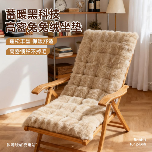 兔兔绒躺椅垫子防滑靠背垫