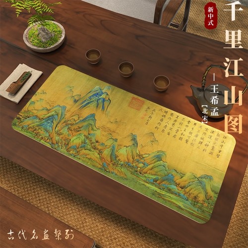 千里江山图高档茶席桌旗吸水垫子