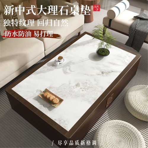 新中式大理石纹茶几桌垫防水防油