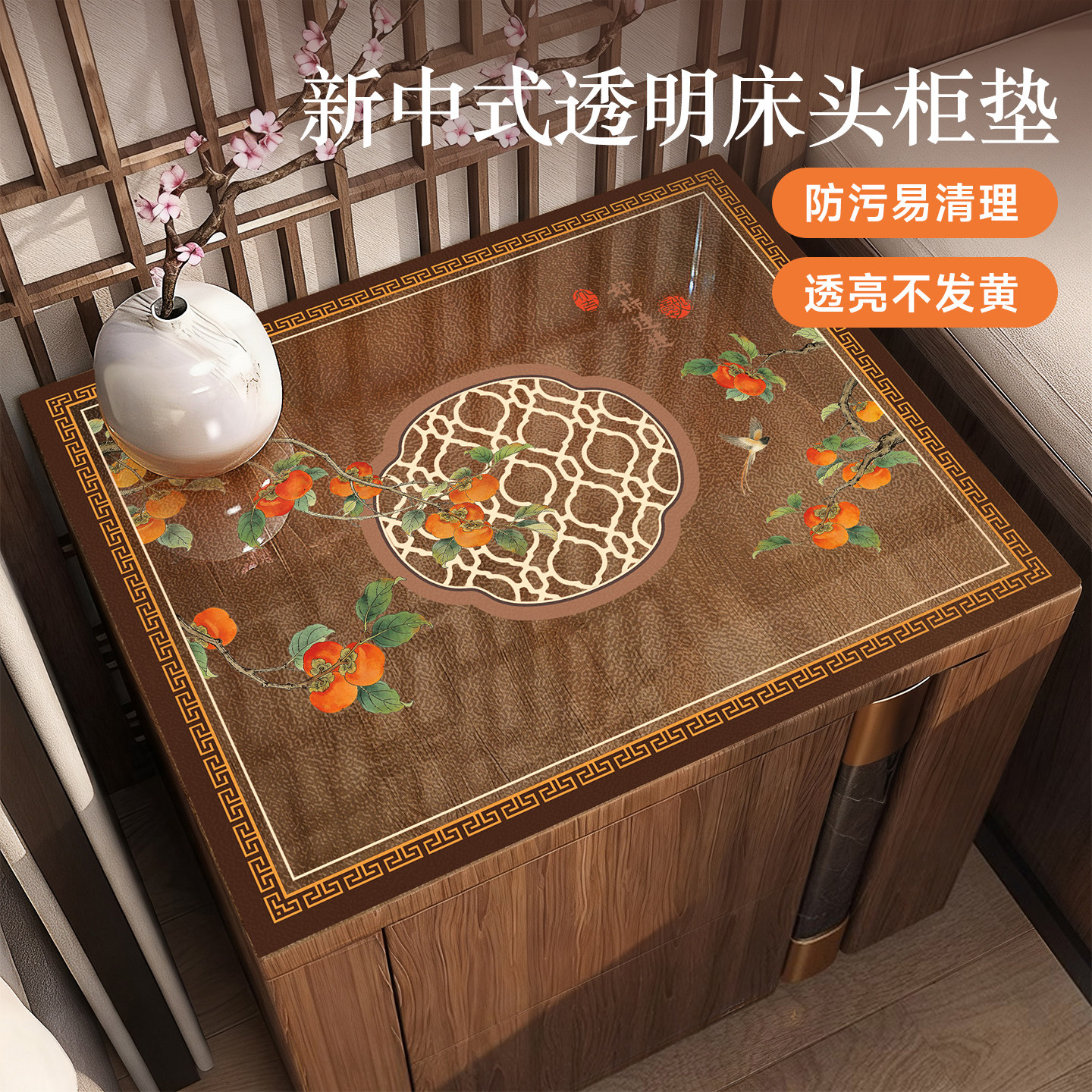 新中式床头柜保护垫子磨砂软玻璃免洗水晶桌布防尘耐磨床头柜盖布,居家布艺,桌布,淘宝优惠券,粉丝福利购,淘宝优惠卷