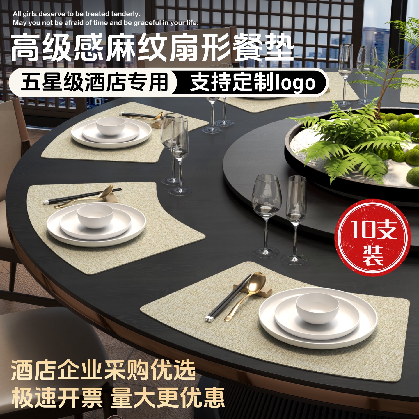酒店专用麻纹扇形餐垫定制logo图片