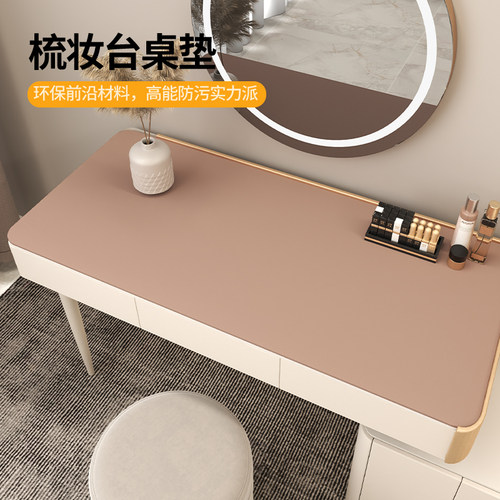 简约现代梳妆台桌垫防水防油免洗