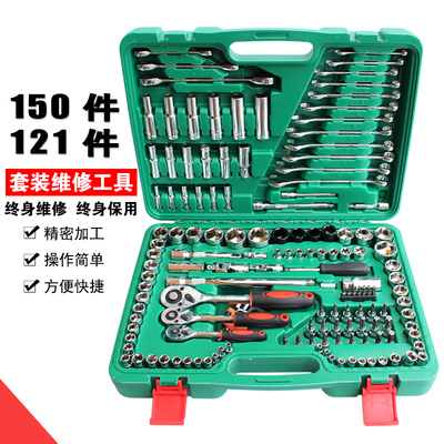 棘轮扳手组合套装 121件150件套筒扳手批头套装 汽车维修五金工具