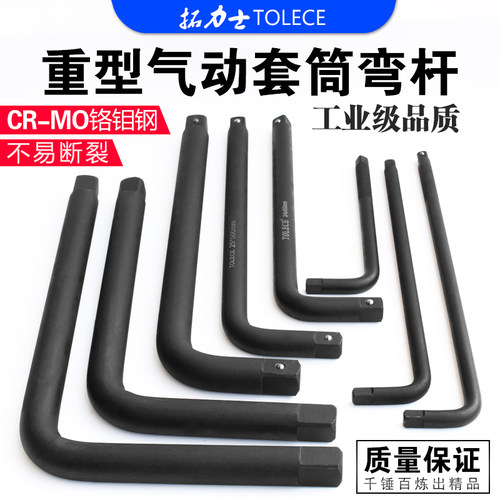 拓力士重型套筒弯杆 L型套筒扳手加力杆延长杆 7字连接杆维修工具