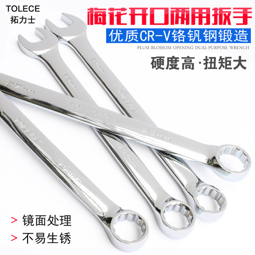 两用扳手 汽车维修手动梅开扳手6-32mm双头呆扳工具 机修挂袋套装