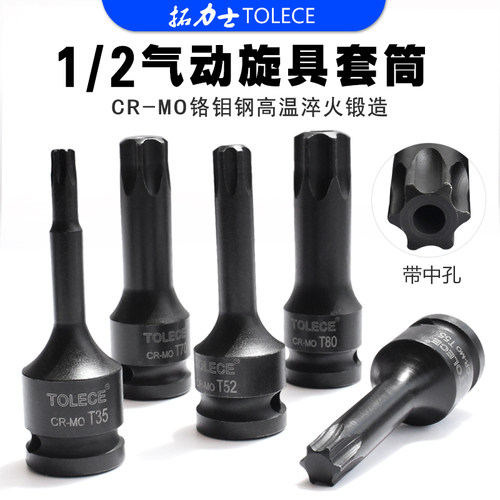 拓力士风炮批头 1/2气动电动内六角套筒风动大飞连体旋具梅花套头