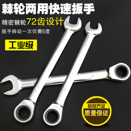拓力士棘轮扳手 双向快速梅花开口两用扳手 维修省力扳手五金工具