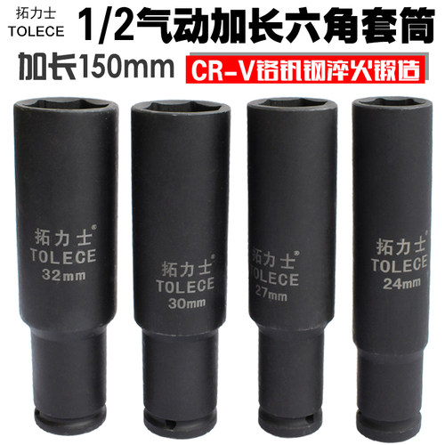 拓力士1/2风炮套筒 重型加长六角气动电动扳手大飞33套头维修工具