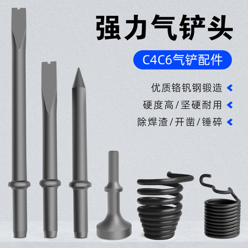 鸿迈斯铲刀气锤尖扁凿头气铲190C46平铲扁铲尖铲油桶铲配件工具
