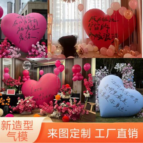 PVC充气爱心气模 求婚告白婚礼布置爱心气球 定制520情人节爱心