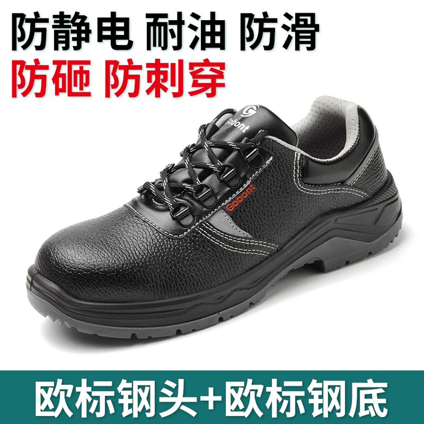 固邦特劳保鞋防砸防刺防滑耐磨轻便软底舒适工作鞋四季款工地鞋