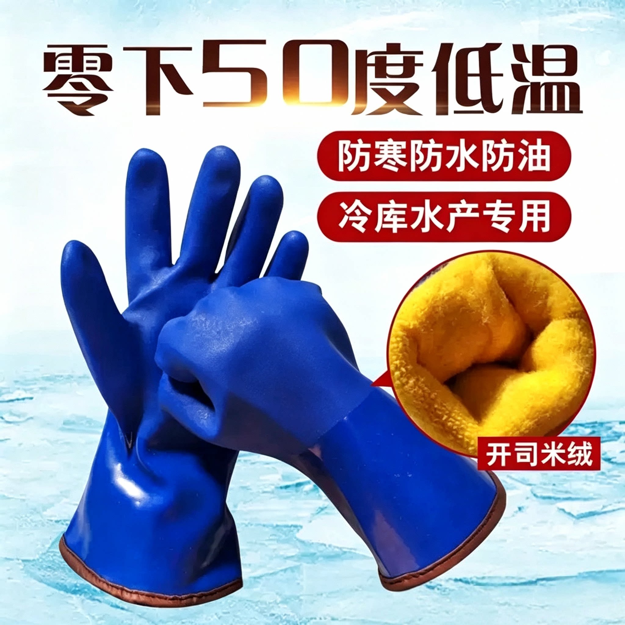 冷库专用防水冬季保暖加绒手套