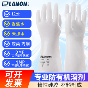 兰浪S990防有机溶剂手套防胶水香蕉水天那水丙酮醛类DMF NMP防化