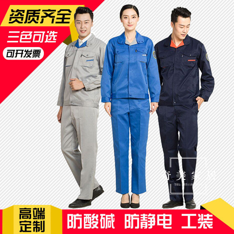 恒漉防静电防酸碱春秋夏季工作服
