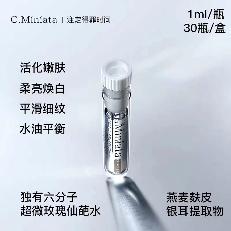 CMiniata日抛精华液小白瓶透明瓶白皙提亮保湿淡斑改善黄皮暗沉限时2件3折