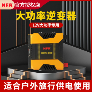 NFA紐福克斯車載逆變器12V轉220V大功率汽車電瓶電源轉換器插座