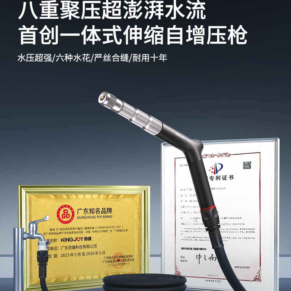 KINGJOY一体伸缩自增压洗车水枪