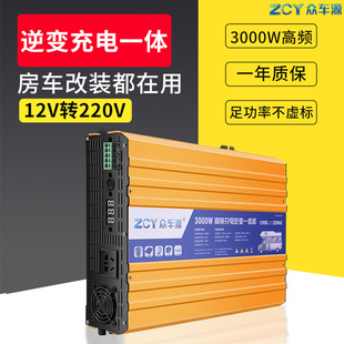 众车源高频逆变器汽车12V纯正弦波逆变充电一体房车大功率转换器