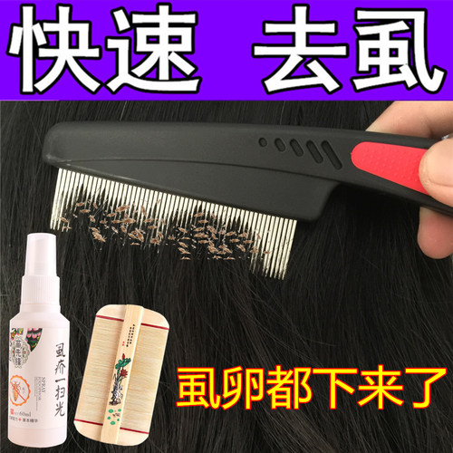 篦子毕比必子梳虱子专用梳子抓狮子加密虱子卵儿童超密齿去除头虱 - 封面