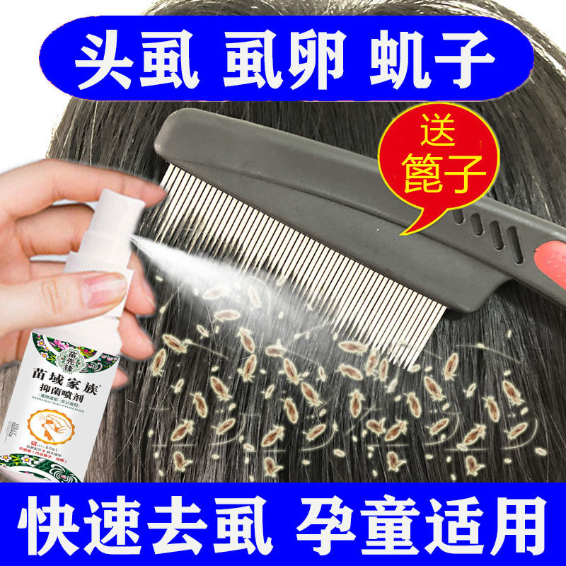 长头虱子药杀除狮子药儿童头上小女孩头发蛳子虫卵双杀治厮子药水