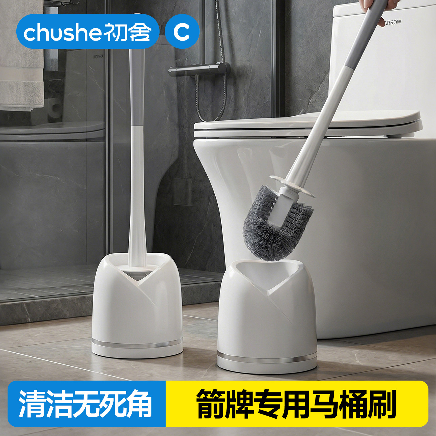 箭牌专用高级感软毛马桶刷套装