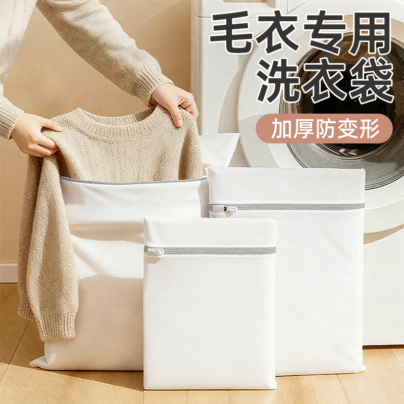 【大号加厚】毛衣洗衣袋