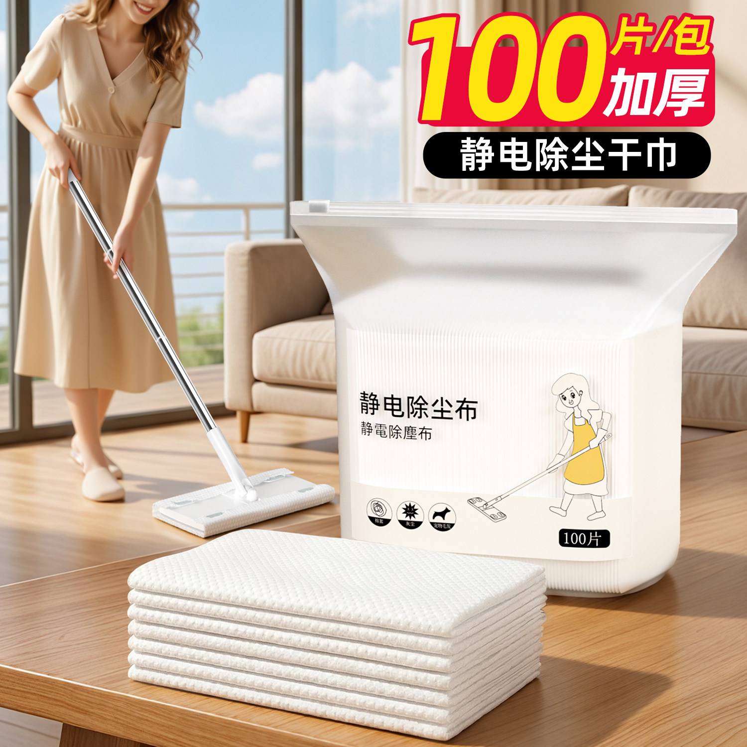 静电除尘纸干巾家用一次性拖布吸尘纸拖把拖地面擦地清洁干湿两用