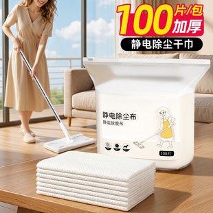 静电除尘纸干巾家用一次性拖布吸尘纸拖把拖地面擦地清洁干湿两用
