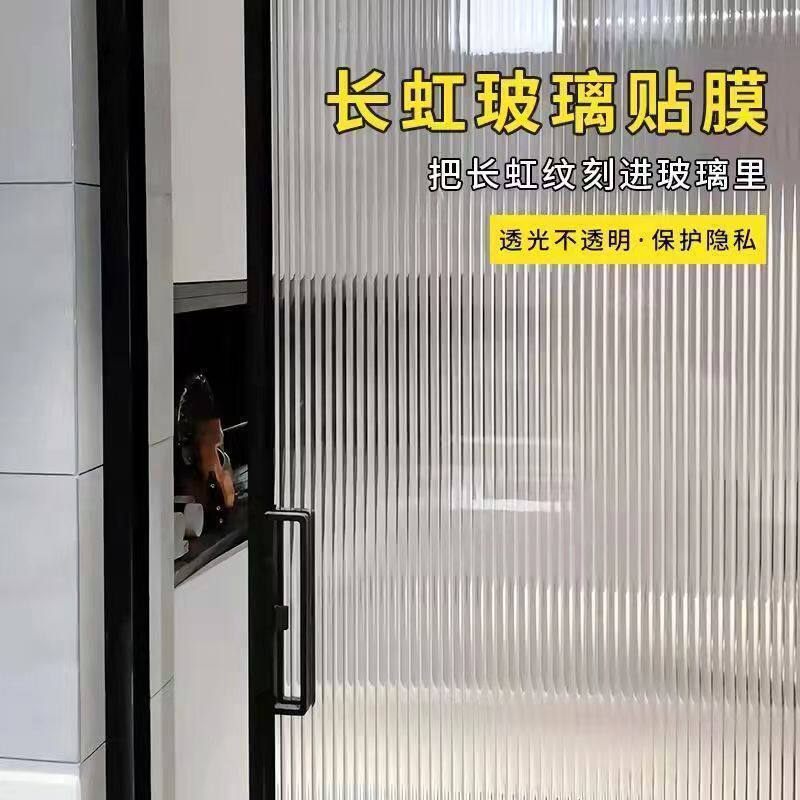 长虹玻璃贴纸高级感窗户防窥膜透光不透明浴室防走光磨砂隐私贴膜
