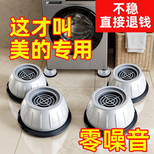 美的洗衣机底座架加高防震脚垫子滚筒全自动通用增高防跑防滑支架