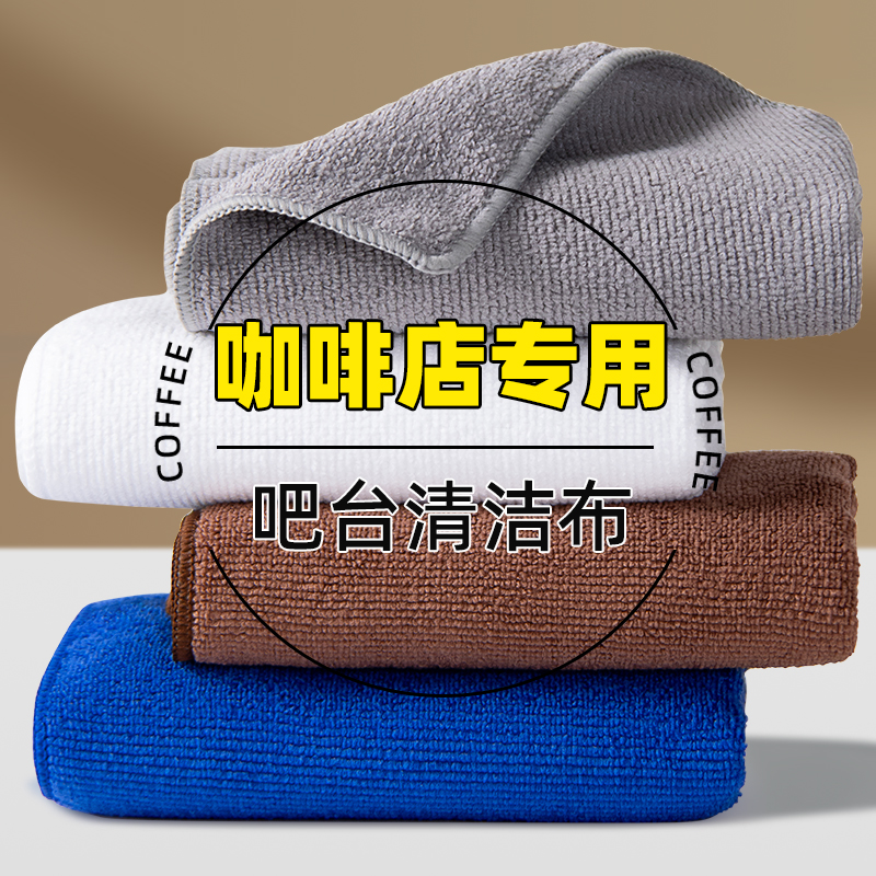 咖啡店专用抹布吸水不易掉毛