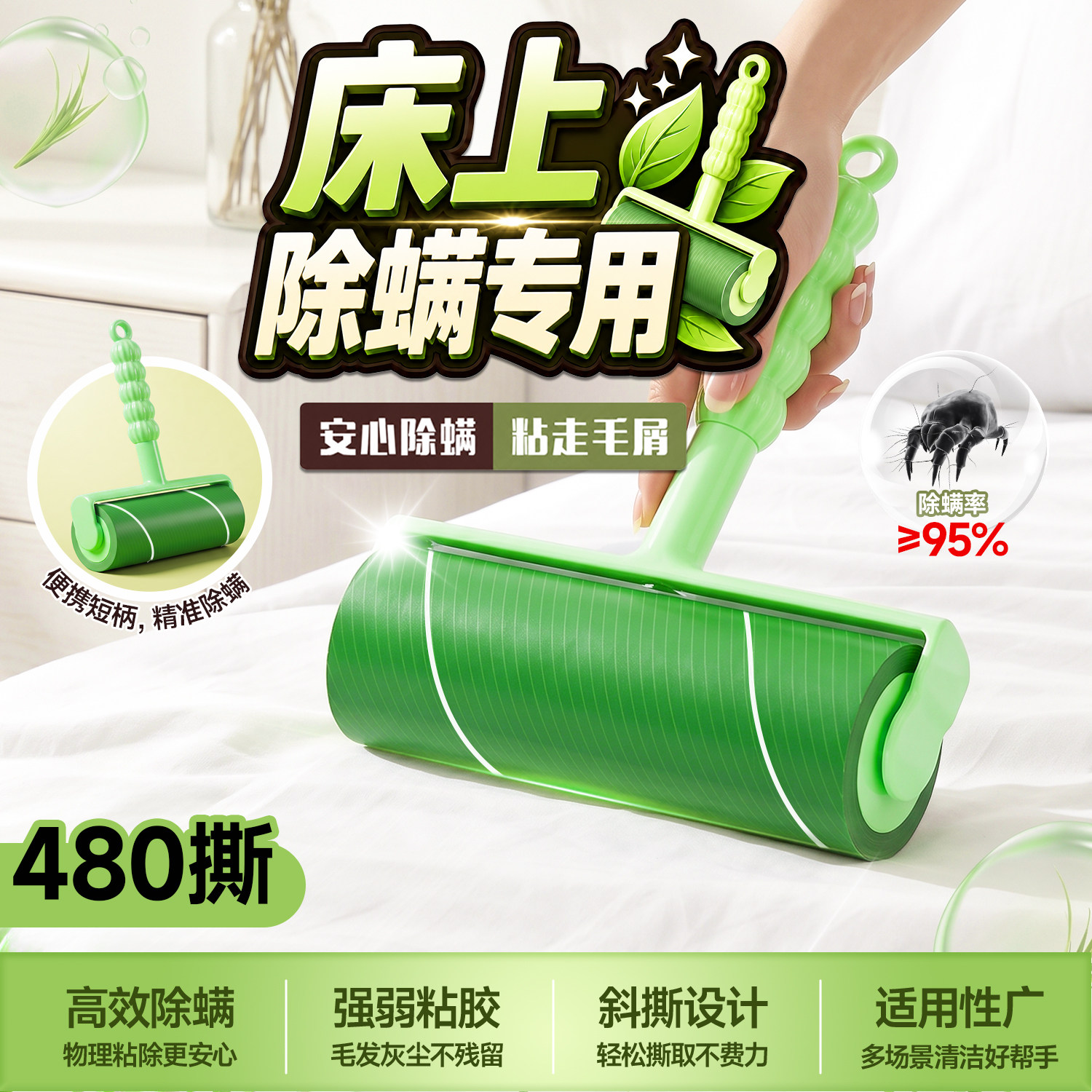 去螨虫神器除螨床上专用防螨家用官方旗舰店头发清理粘毛神器滚筒图片