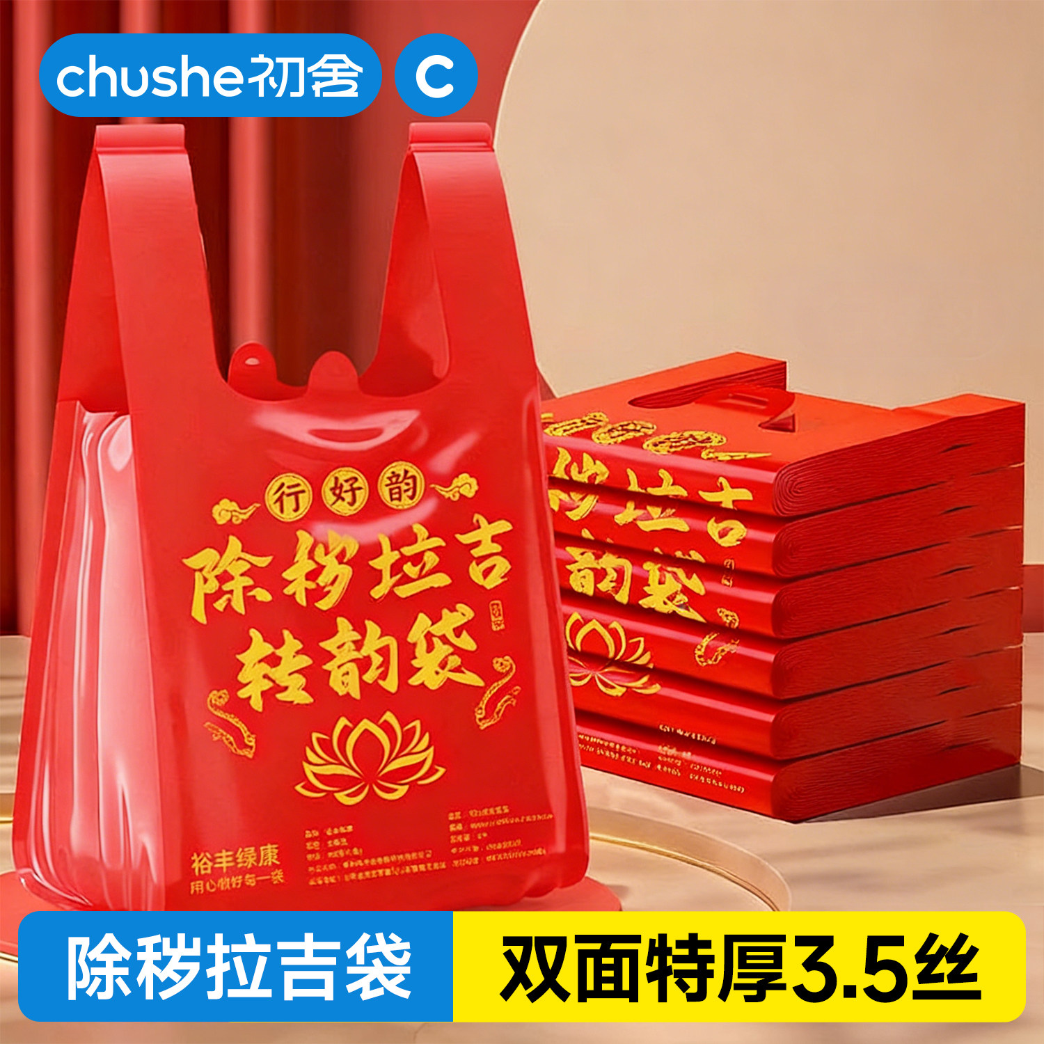 除秽拉吉转运袋红色垃圾袋断舍离大号加厚扔旧衣服塑料袋子背心式