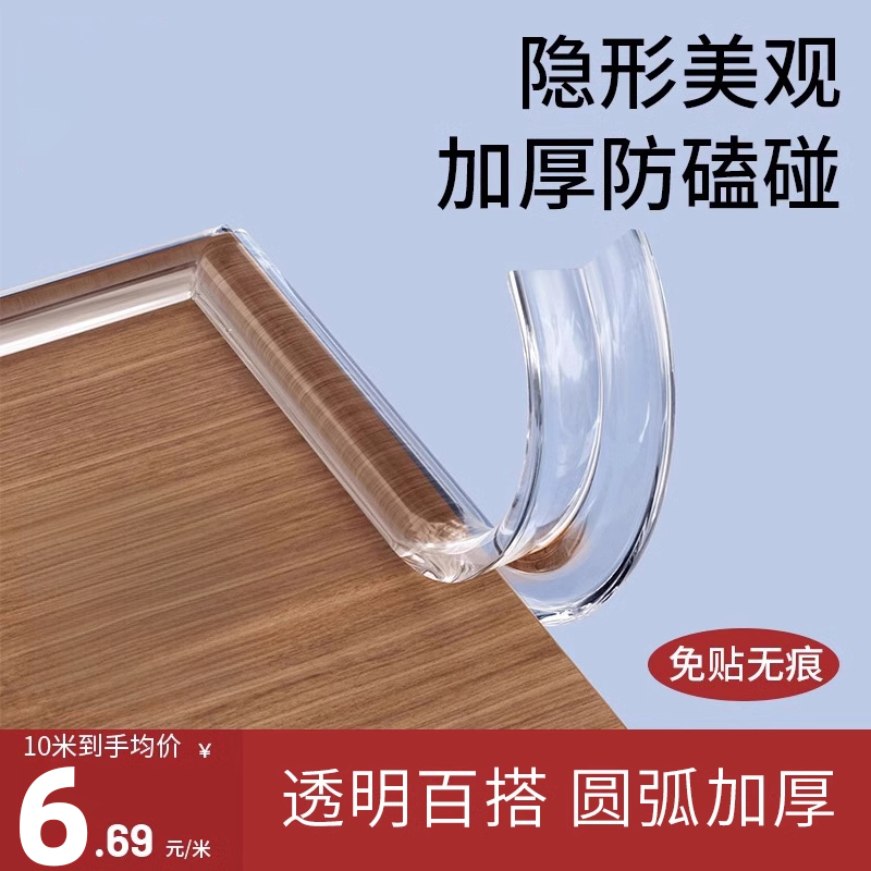 透明防撞条儿童环保无毒家用直角墙角包边保护套桌子茶几飘窗护条