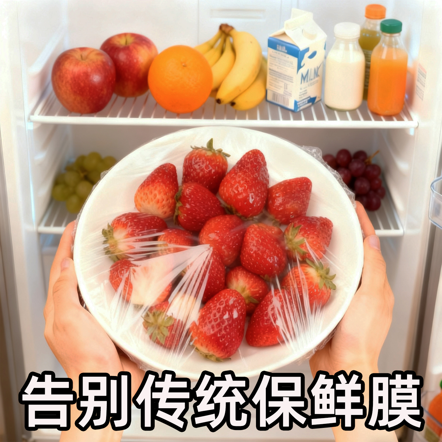 【水果专用】冰箱保鲜膜套