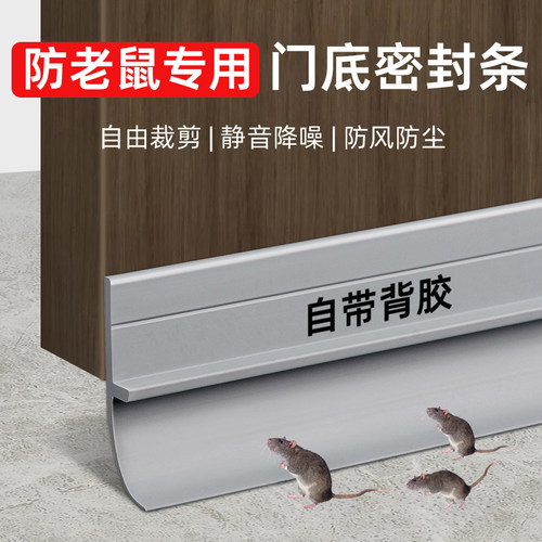 【防老鼠专用】门缝门底密封条