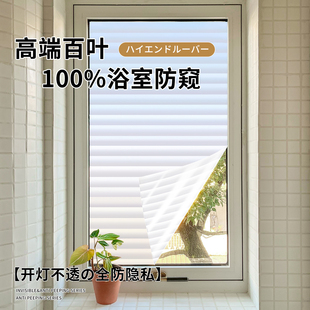 卫生间百叶窗贴纸玻璃窗防窥膜透光不透人单向透视静电免胶防隐私