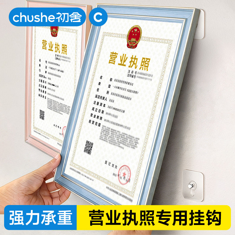 营业执照挂钩免打孔专用神器强力承重无痕粘钩壁画相框墙上免钉贴