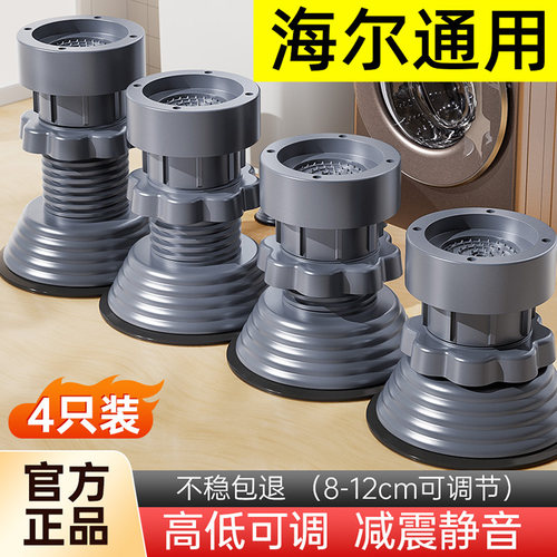 【海尔专用】防滑防震通用脚垫