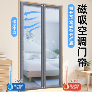 磁吸夏季 门帘2025新款 空调隔热防走冷气免打孔卧室房间家用隔断帘