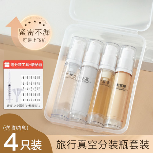 【官方旗舰】真空分装瓶旅行便携套装护肤化妆品粉底液卸妆油乳液
