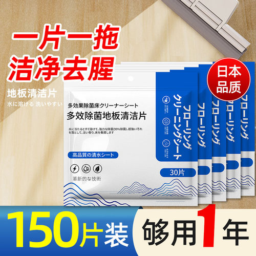 瓷砖地板清洁片清香型拖地神器