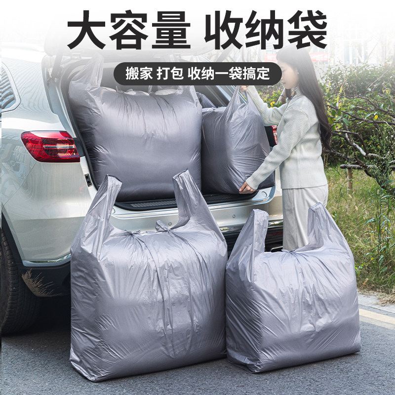 搬家打包袋衣物收纳整理塑料袋装被子专用大容量加厚防尘大号袋子