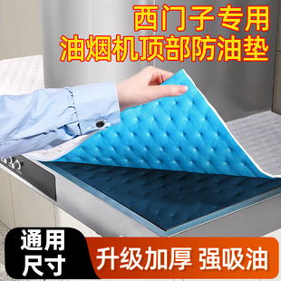 西门子专用油烟机顶部吸油棉隔油垫厨房防油贴纸防尘防油纸垫家用
