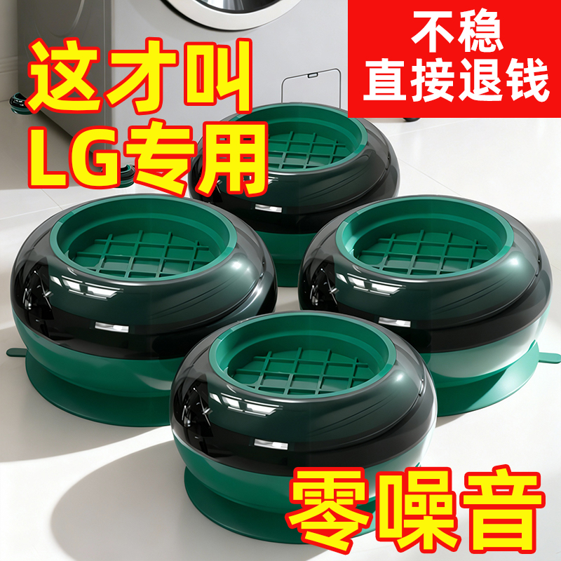 【甄选好物推荐】LG洗衣机脚垫