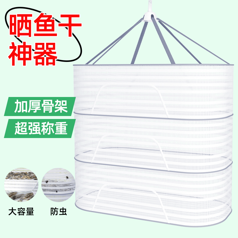【晒干货神器】多功能晾晒网